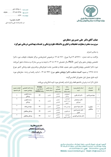 استاندارد BPMS - دانشگاه علوم پزشکی استان چهارمحال و بختیاری 